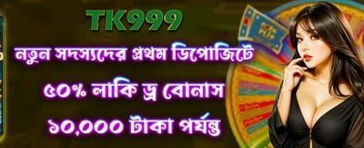 লাকি ড্র থেকে জিতুন ৫০