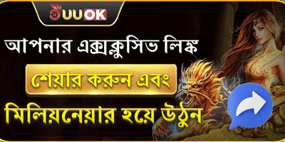 বন্ধু রেফার করুন বোনাস promotion