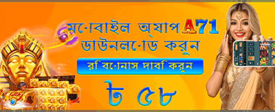 সেরা গেম খেলুন, জিতে নিন